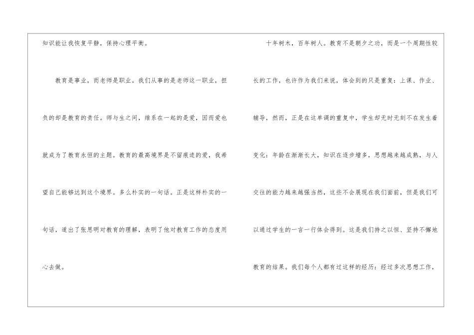 《塑造教师》心得体会_第2页
