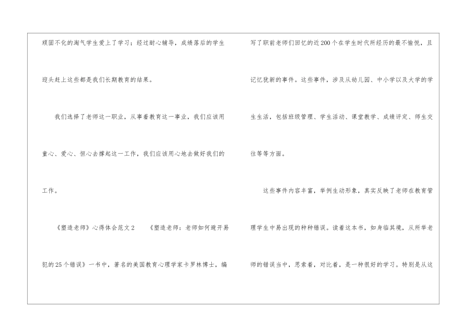 《塑造教师》心得体会_第3页