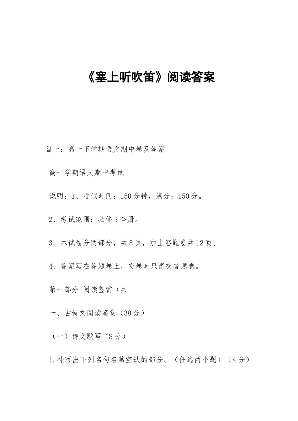 《塞上听吹笛》阅读答案_第1页