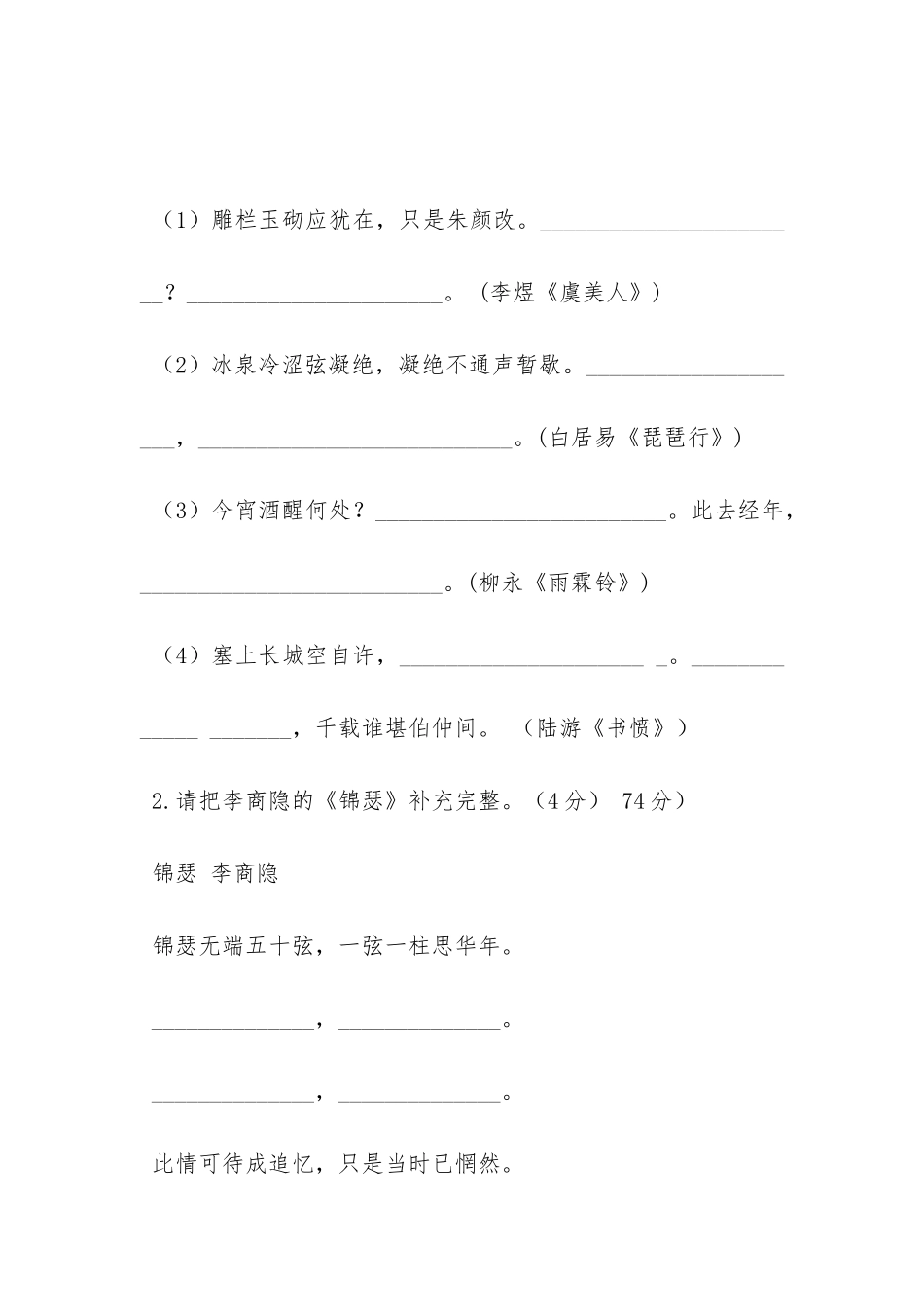 《塞上听吹笛》阅读答案_第2页