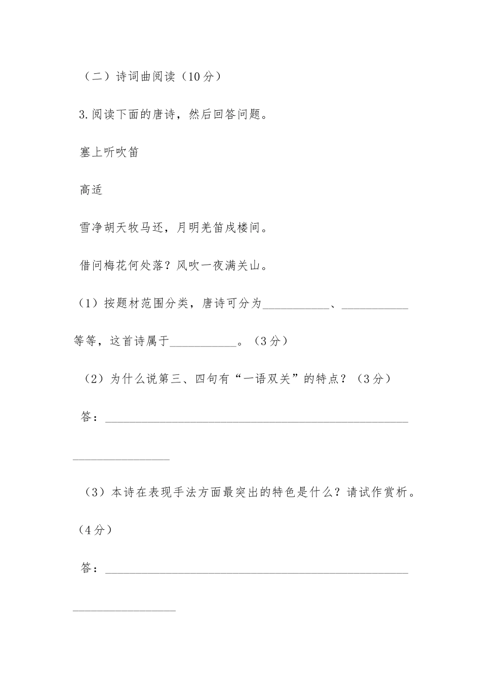 《塞上听吹笛》阅读答案_第3页