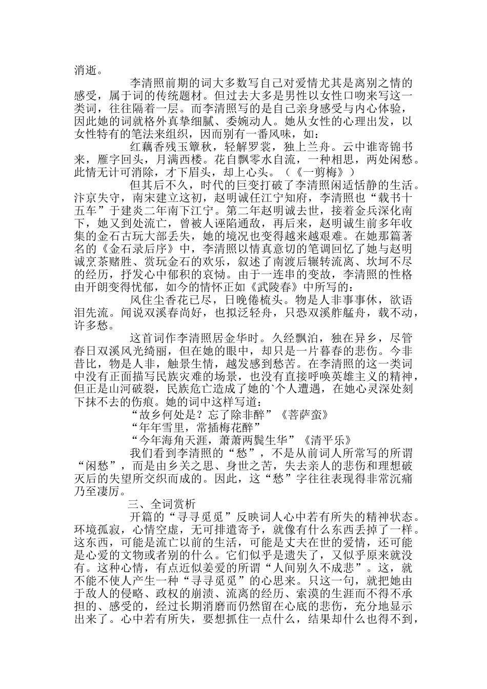 《声声慢》优秀教案_第2页