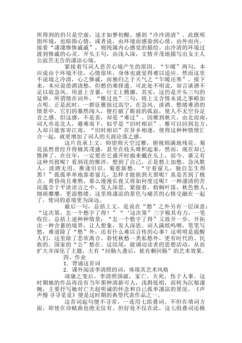 《声声慢》优秀教案_第3页