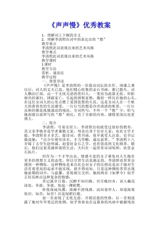 《声声慢》优秀教案