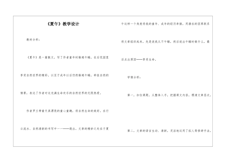 《夏午》教学设计-_第1页
