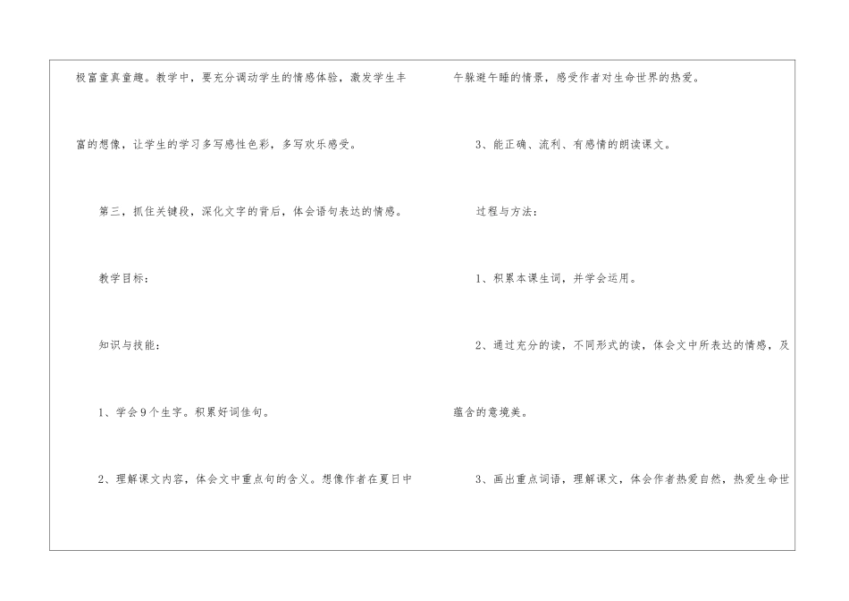 《夏午》教学设计-_第2页