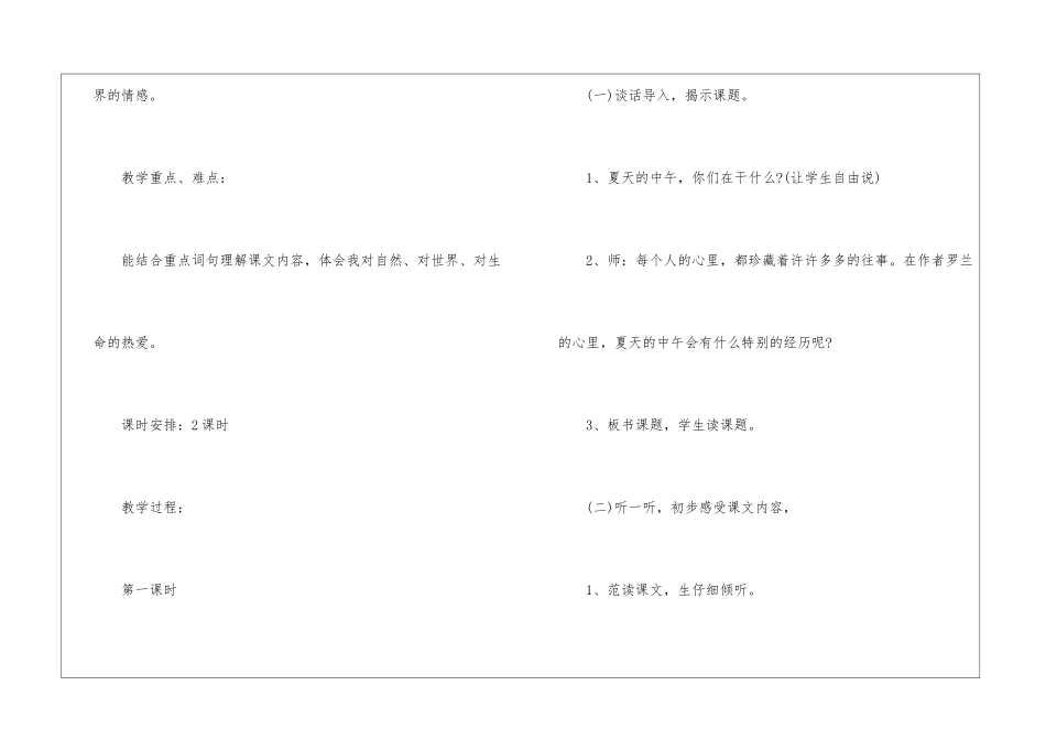《夏午》教学设计-_第3页
