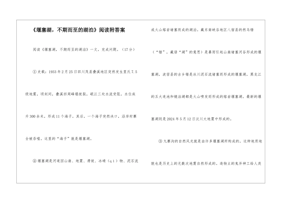 《堰塞湖-不期而至的湖泊》阅读附答案-_第1页