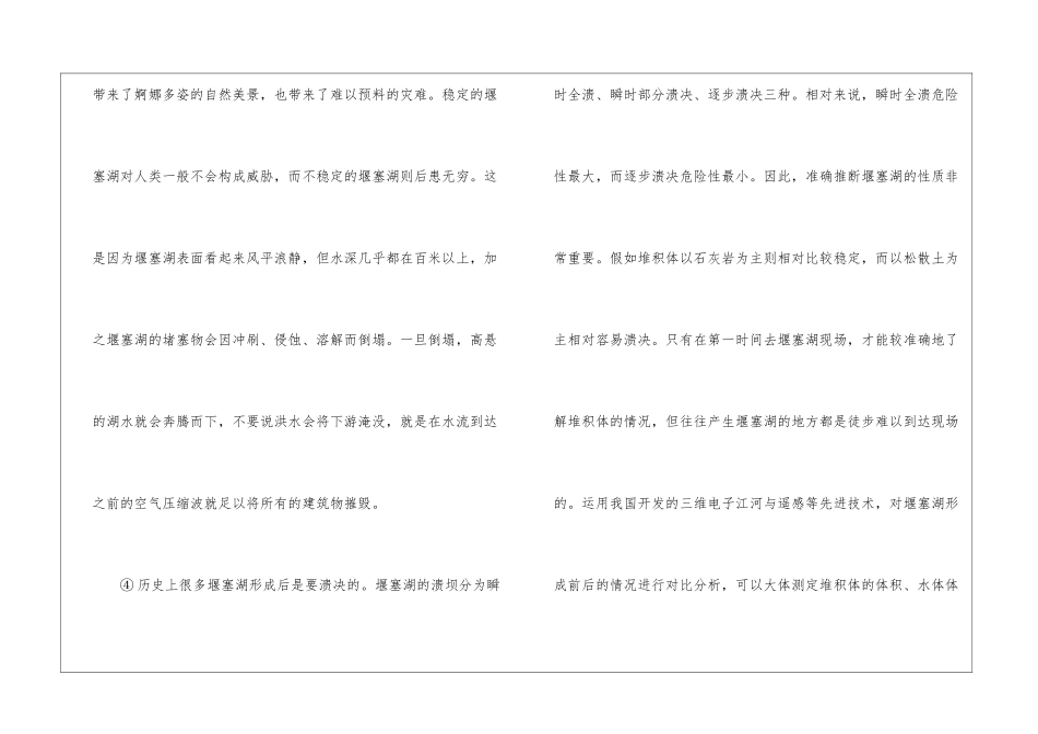 《堰塞湖-不期而至的湖泊》阅读附答案-_第2页