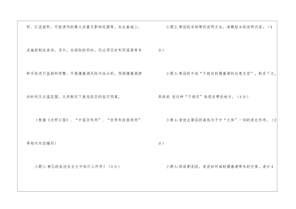 《堰塞湖-不期而至的湖泊》阅读附答案-_第3页