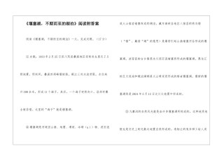 《堰塞湖-不期而至的湖泊》阅读附答案-