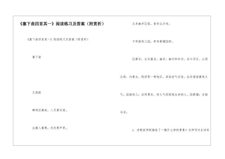 《塞下曲四首其一》阅读练习及答案_第1页