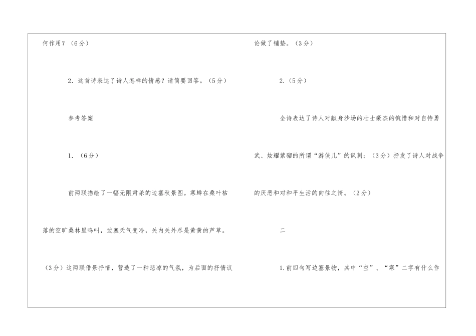 《塞下曲四首其一》阅读练习及答案_第2页