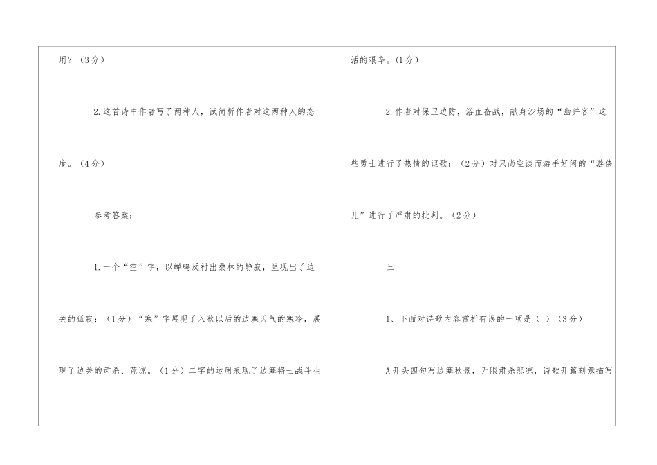 《塞下曲四首其一》阅读练习及答案_第3页