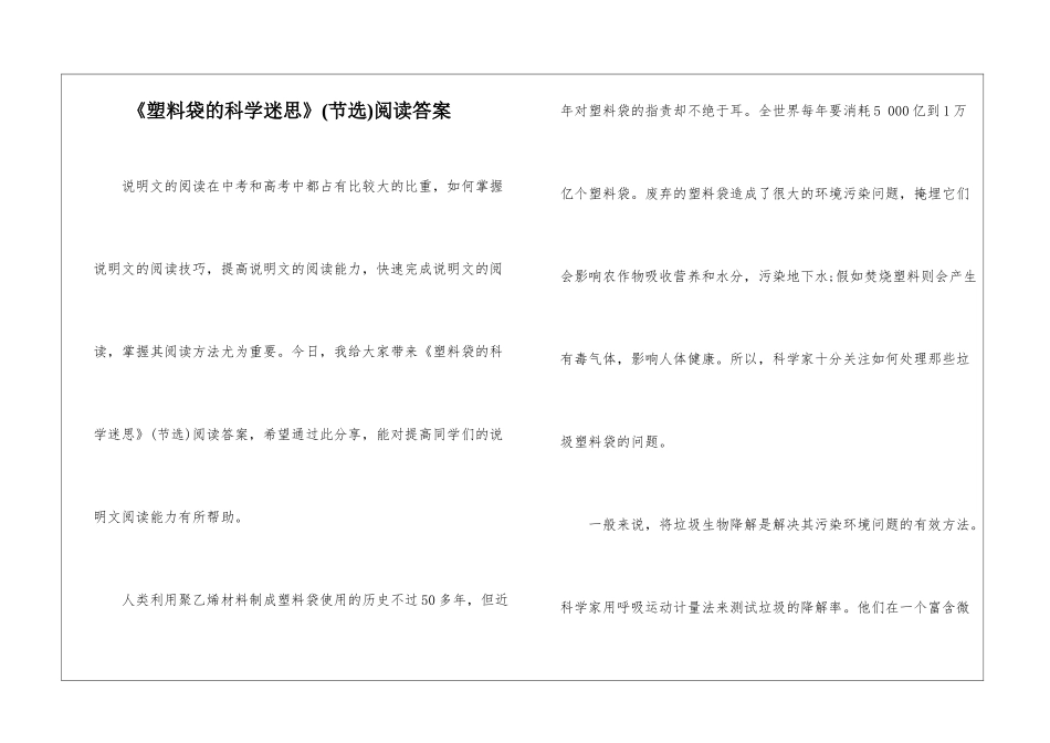 《塑料袋的科学迷思》阅读答案-_第1页