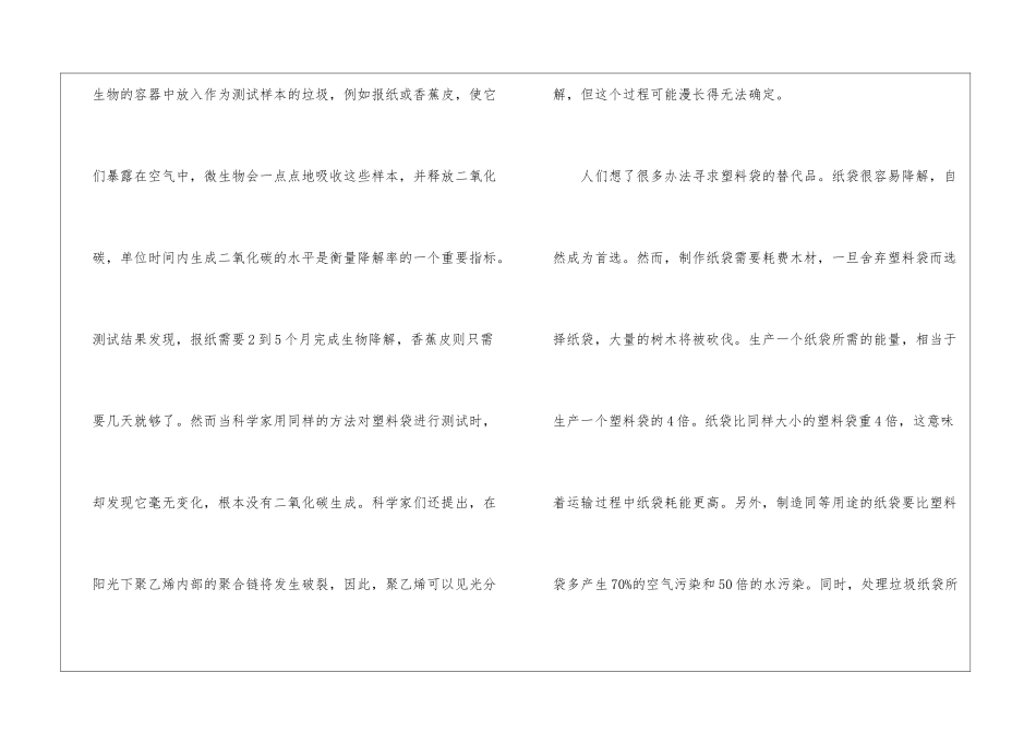 《塑料袋的科学迷思》阅读答案-_第2页
