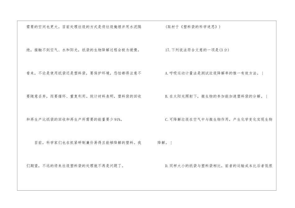 《塑料袋的科学迷思》阅读答案-_第3页