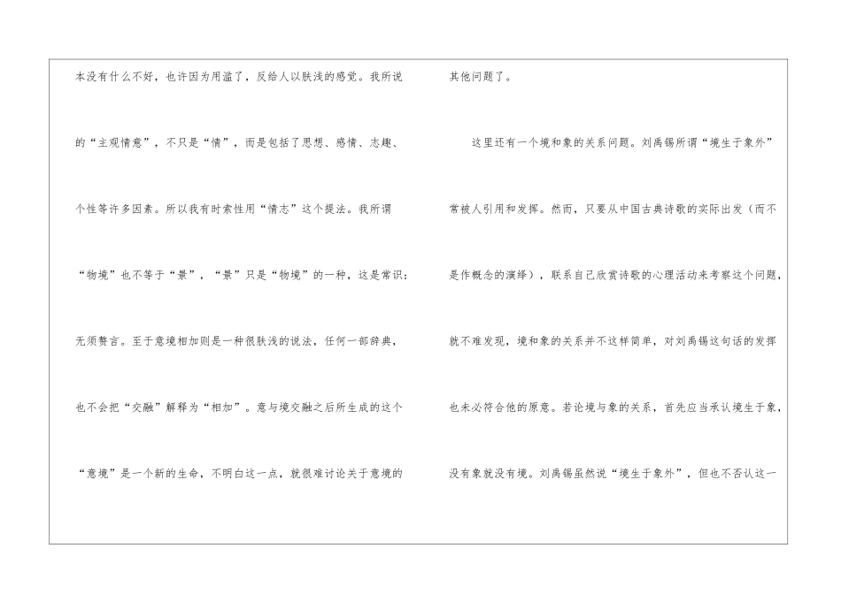 《境与象》阅读附答案-_第2页