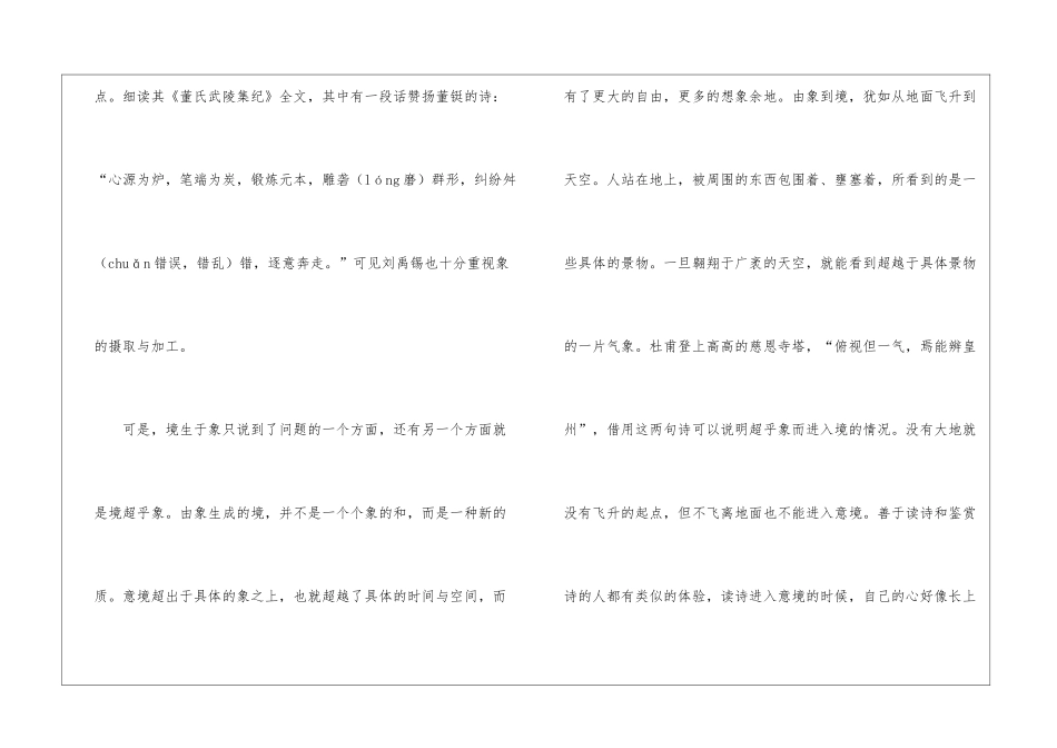 《境与象》阅读附答案-_第3页