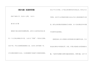 《境与象》阅读附答案-