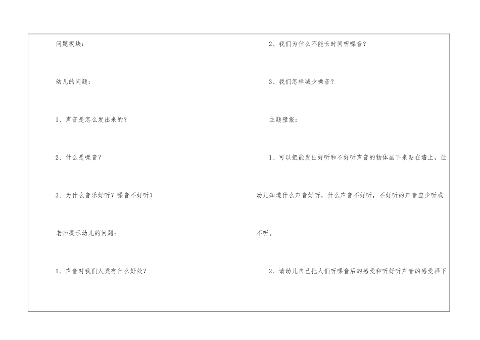 《声音》小班教案_第2页