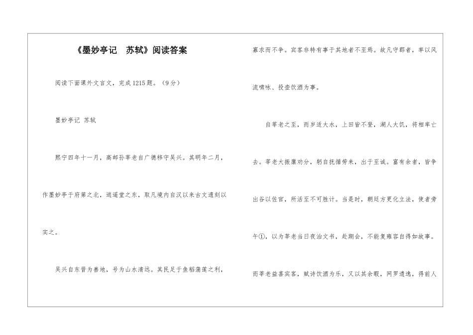 《墨妙亭记--苏轼》阅读答案-_第1页