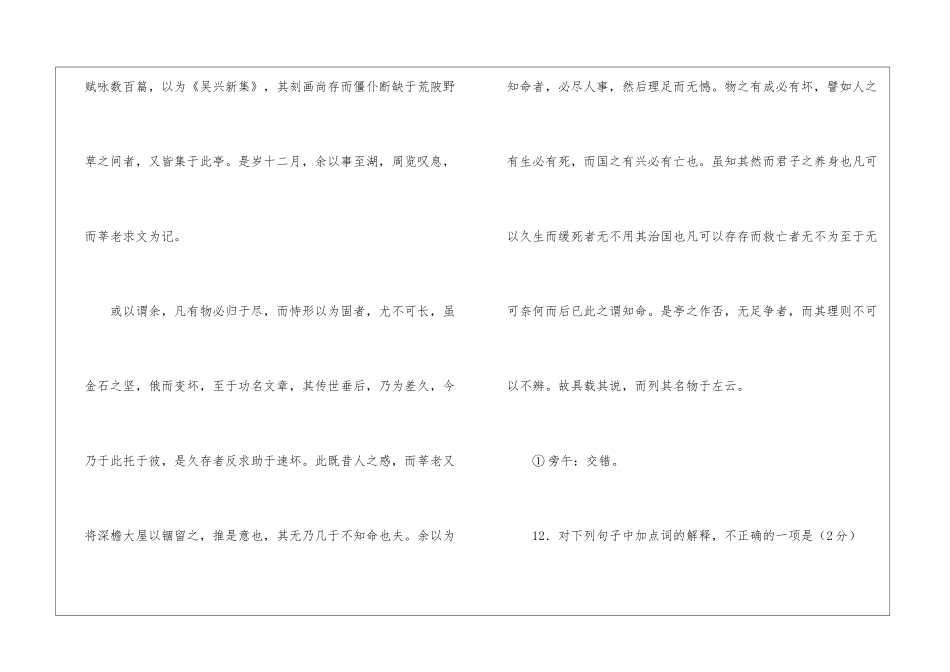 《墨妙亭记--苏轼》阅读答案-_第2页