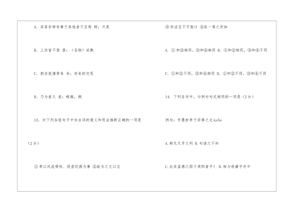 《墨妙亭记--苏轼》阅读答案-_第3页