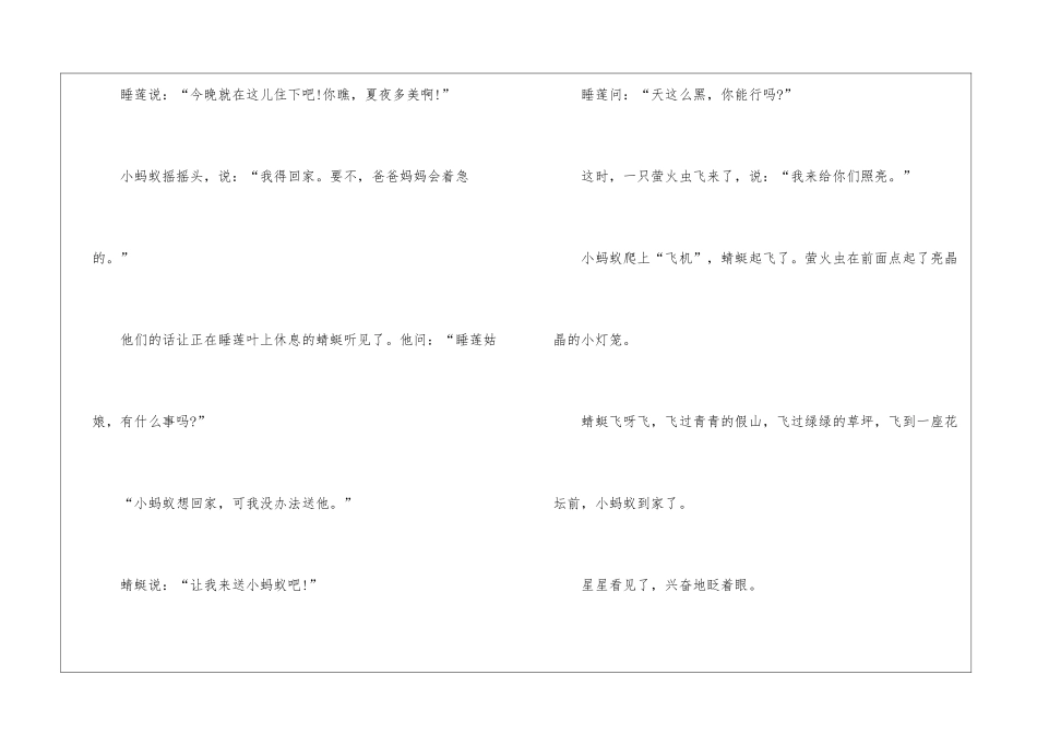 《夏夜多美》一年级人教版语文原文及教案2024_第2页