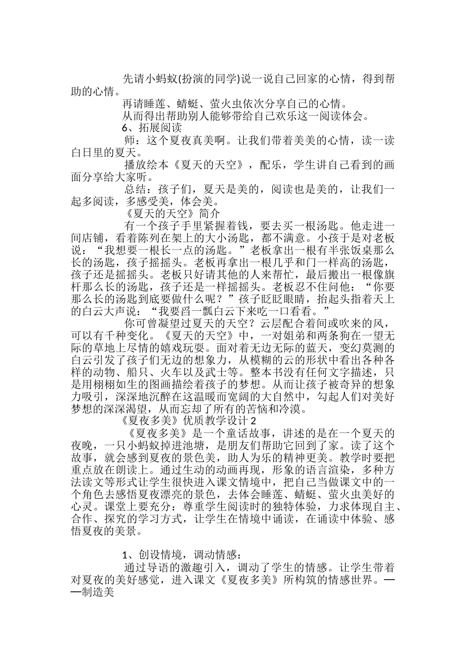 《夏夜多美》教学设计_第2页