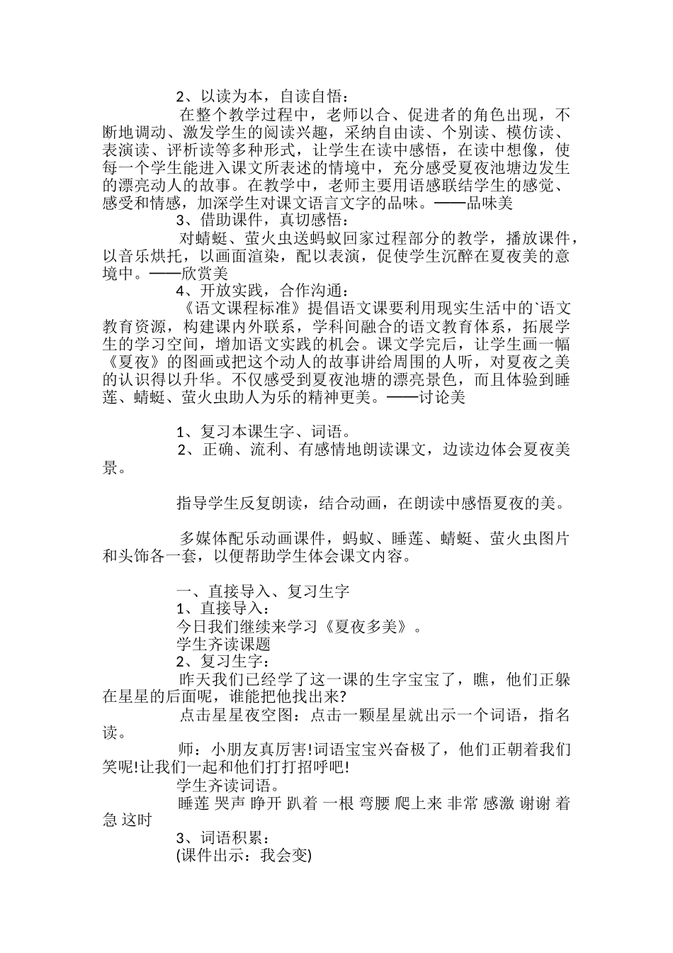 《夏夜多美》教学设计_第3页