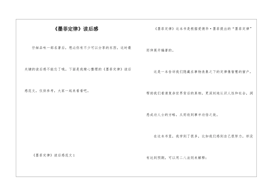 《墨菲定律》读后感_第1页