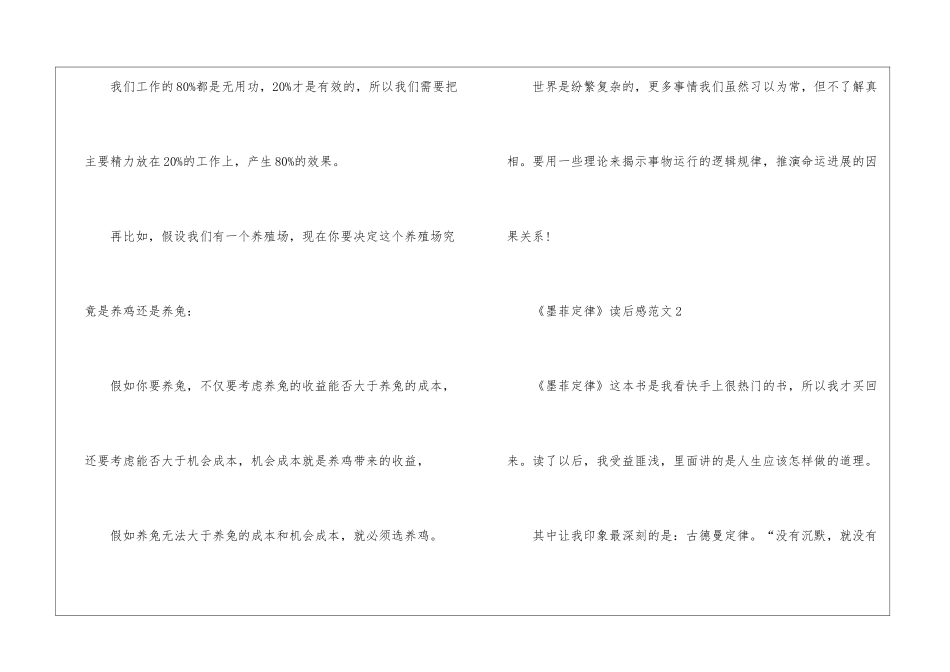 《墨菲定律》读后感_第2页