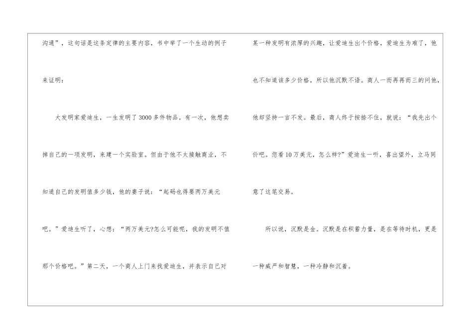 《墨菲定律》读后感_第3页