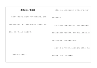 《墨菲定律》读后感