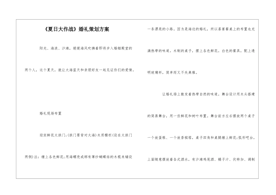 《夏日大作战》婚礼策划方案_第1页