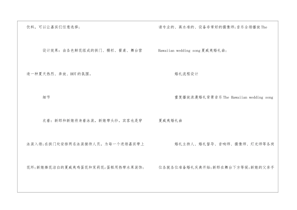 《夏日大作战》婚礼策划方案_第2页