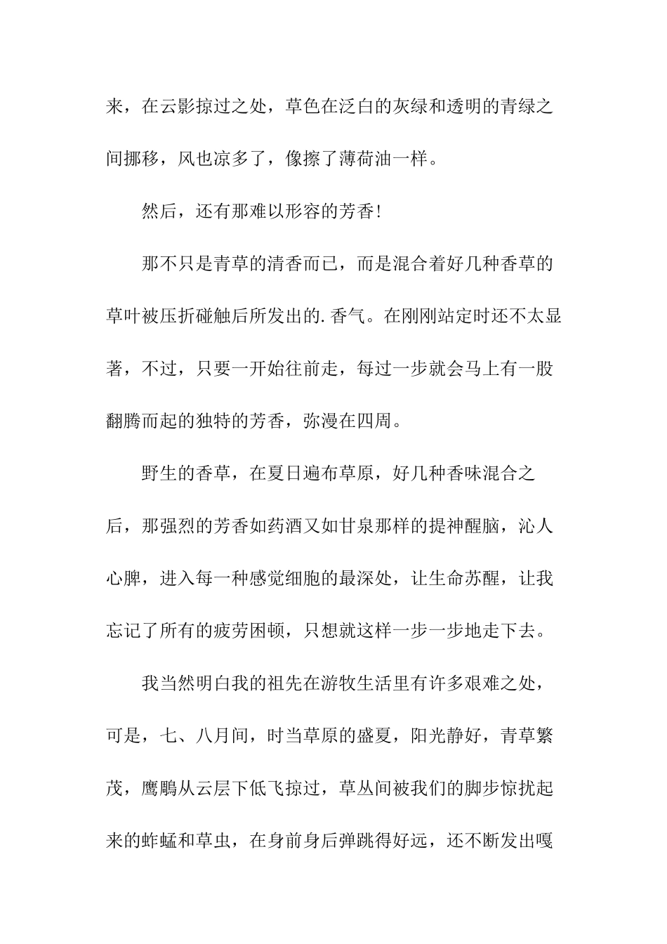 《夏日草原》阅读答案_第3页