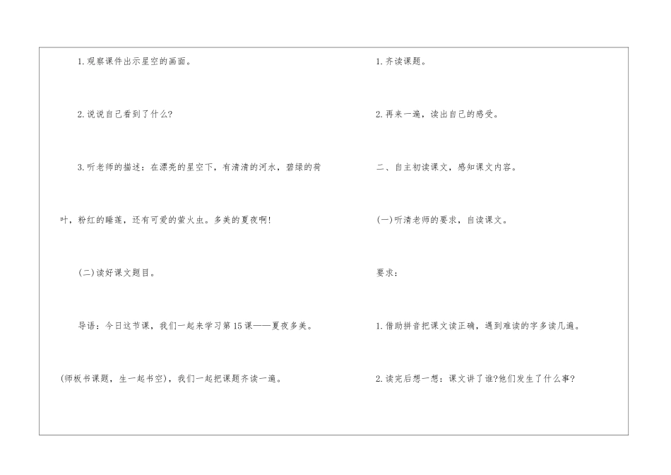 《夏夜多美》第1课时教学设计-_第2页