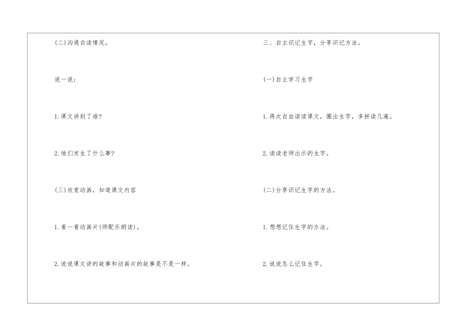 《夏夜多美》第1课时教学设计-_第3页