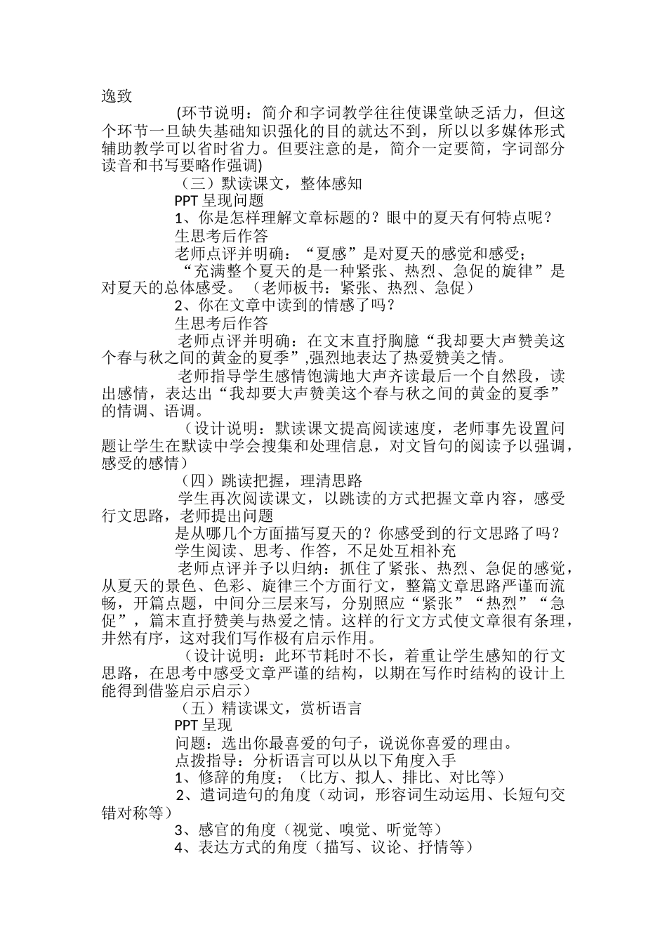 《夏感》教学设计_第2页