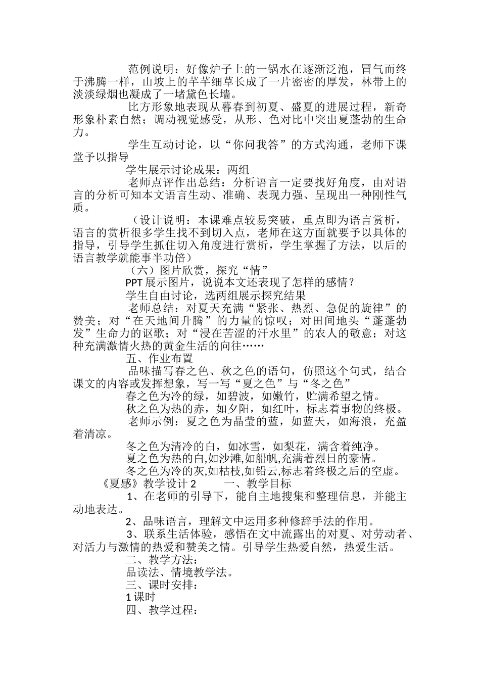 《夏感》教学设计_第3页