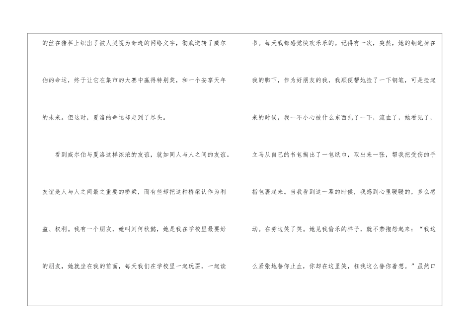 《夏洛的网》名著读后感想最新5篇_第2页