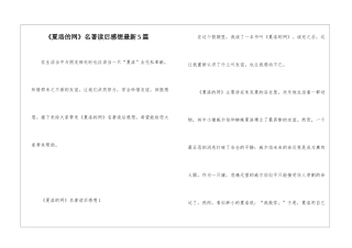 《夏洛的网》名著读后感想最新5篇