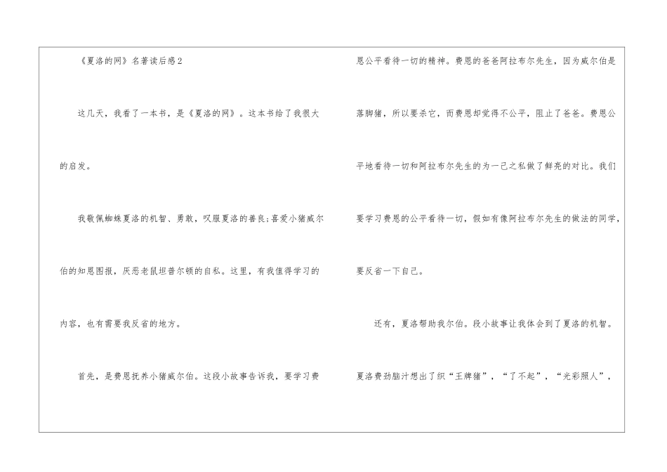 《夏洛的网》名著读后感最新5篇_第3页