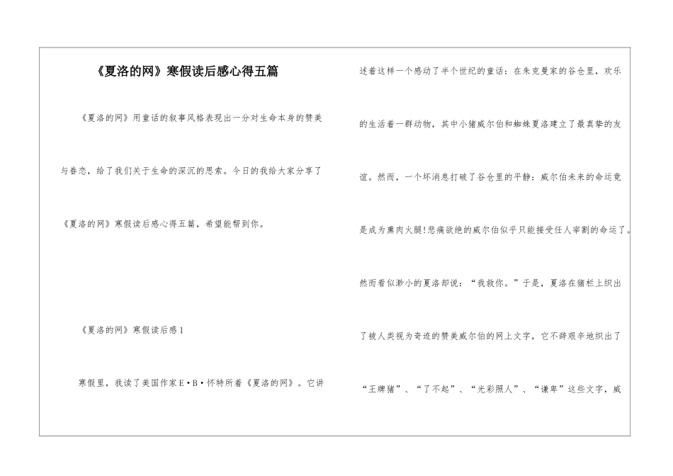 《夏洛的网》寒假读后感心得五篇_第1页