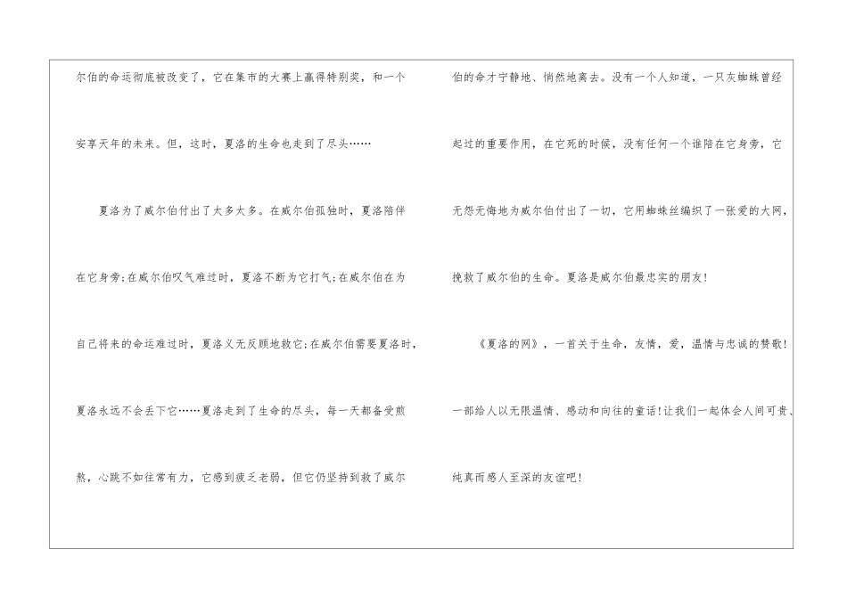 《夏洛的网》寒假读后感心得五篇_第2页