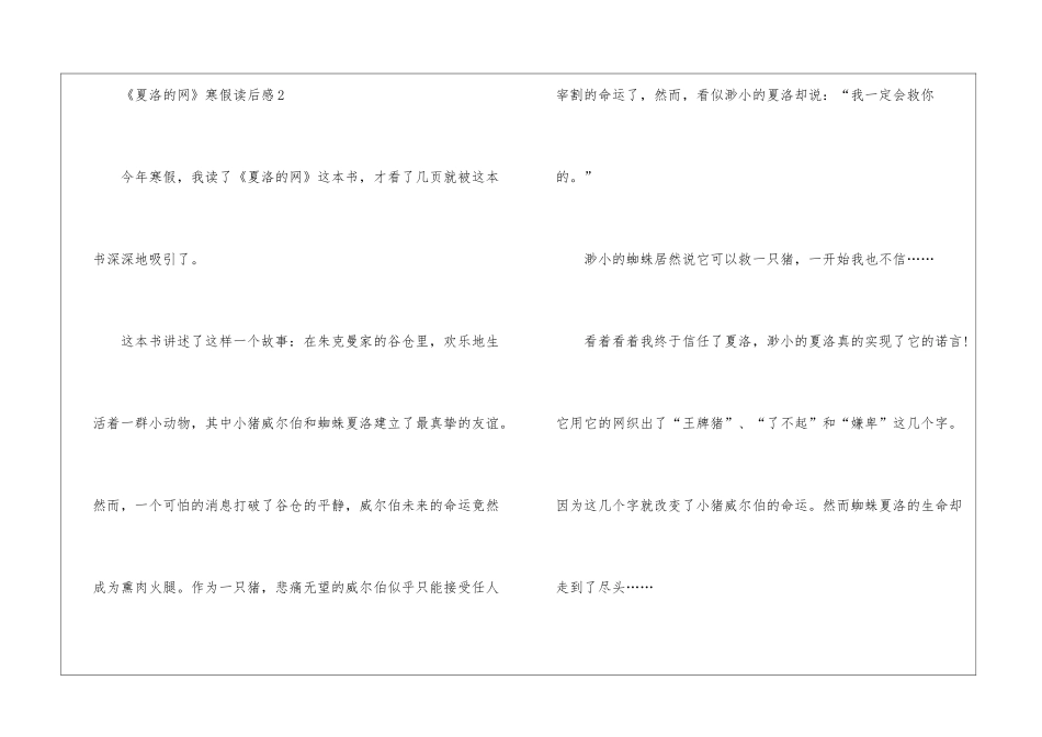 《夏洛的网》寒假读后感心得五篇_第3页