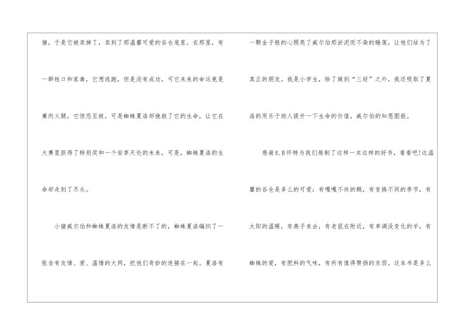 《夏洛的网》个人读后感8篇_第2页