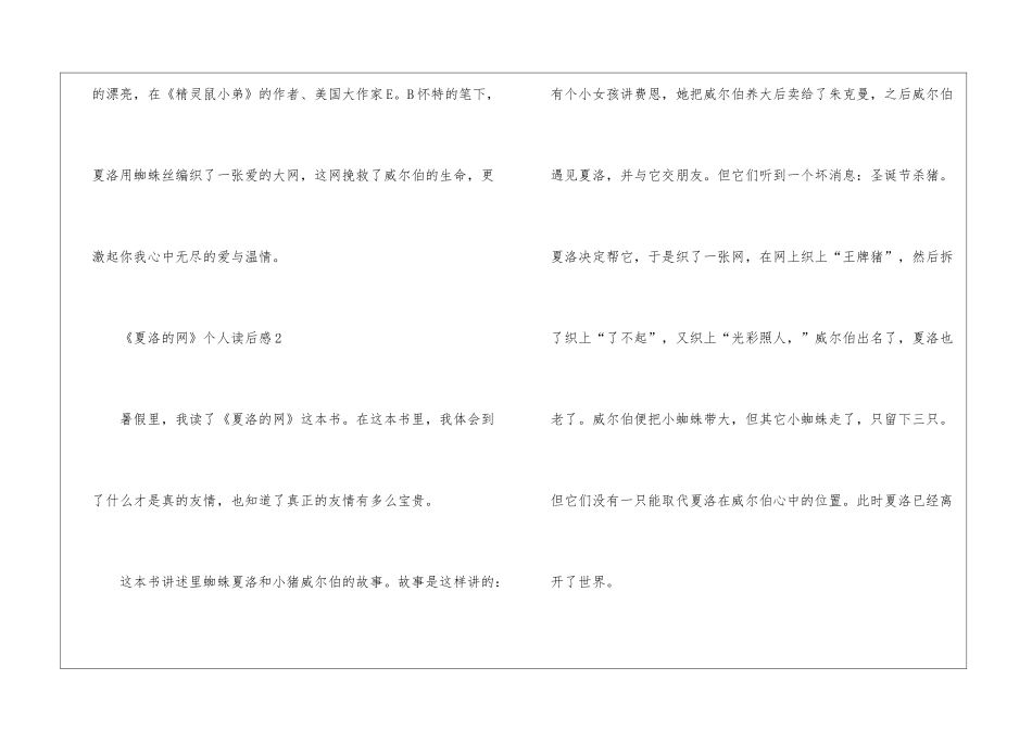《夏洛的网》个人读后感8篇_第3页